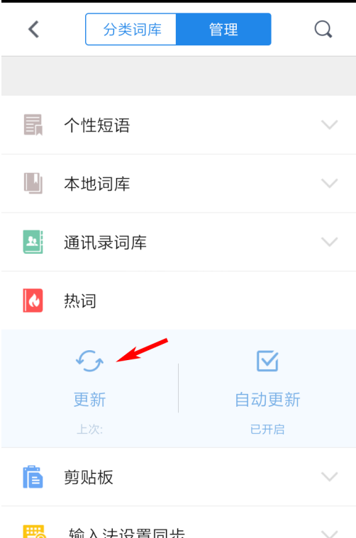 QQ输入法怎么更新词库 QQ输入法热词词库更新方法截图
