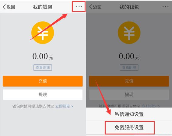 新浪微博开通免密支付的操作过程截图