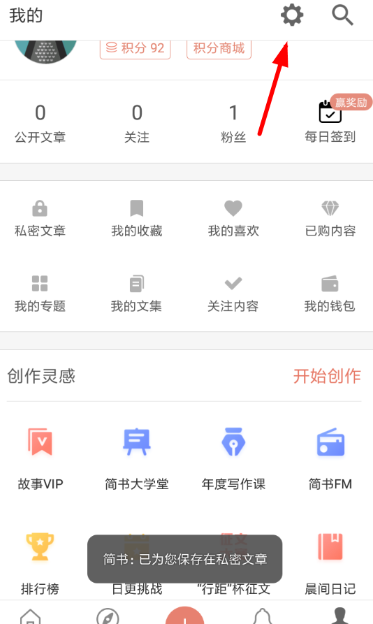 在简书APP中关闭文章推送的具体步骤