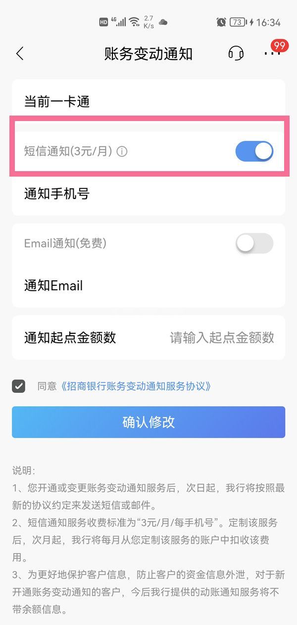 招商银行怎么开通短信提醒?招商银行开通短信提醒方法截图