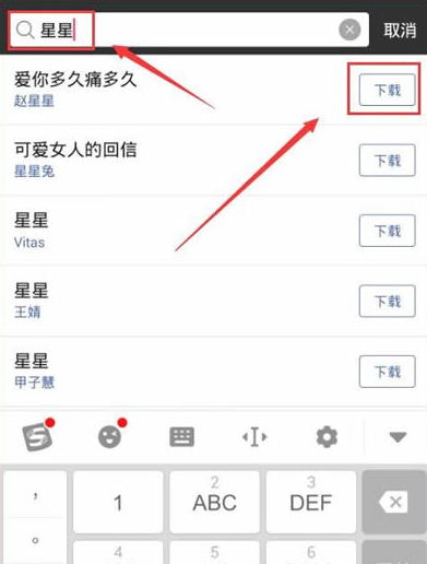 使用黑金直播APP进行点歌的操作流程截图