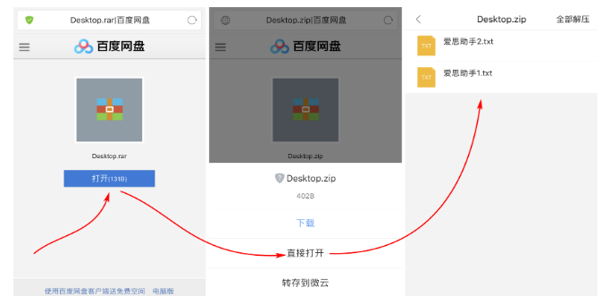 iPhone用户在线解压百度云文件的操作使用步骤截图