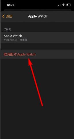 苹果手表怎样重新配对手机?苹果手表重新配对手机步骤截图