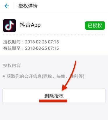 抖音APP解绑支付宝的基础操作截图