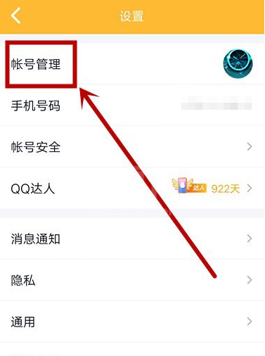 QQ怎么关联账号 手机QQ新增关联账号步骤分享截图