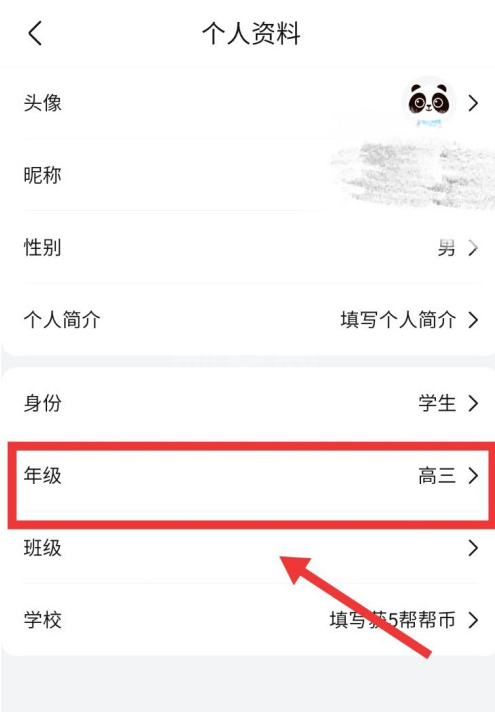 作业帮app怎么修改年级 作业帮app更改年级资料方法截图