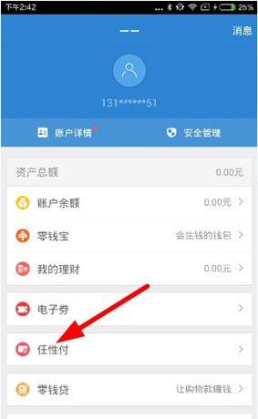 在易付宝APP中开通任性付的具体方法