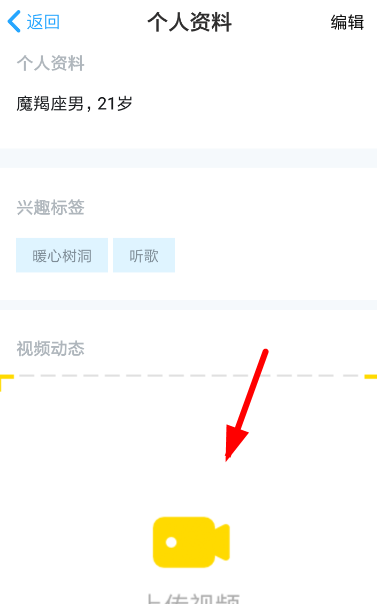 伴伴APP进行上传视频动态的方法讲解截图