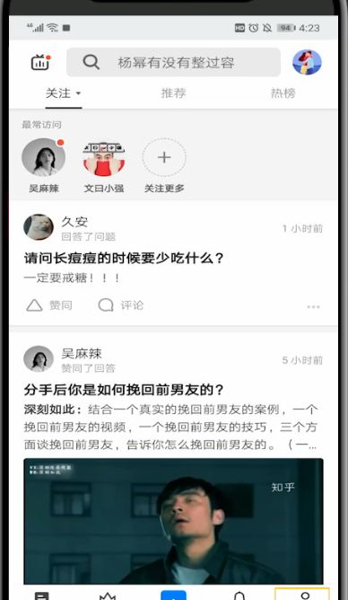 知乎中不让别人看自己收藏的详细方法截图