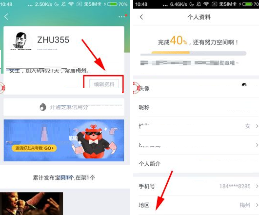 转转APP添加收货地址的图文操作截图