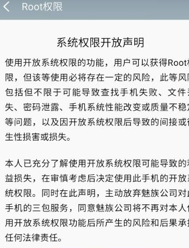 魅族手机获得root权限的操作流程截图