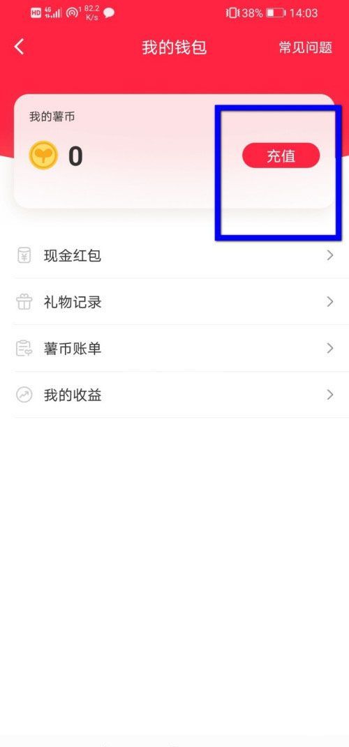 小红书如何充值薯币?小红书充值薯币步骤介绍截图