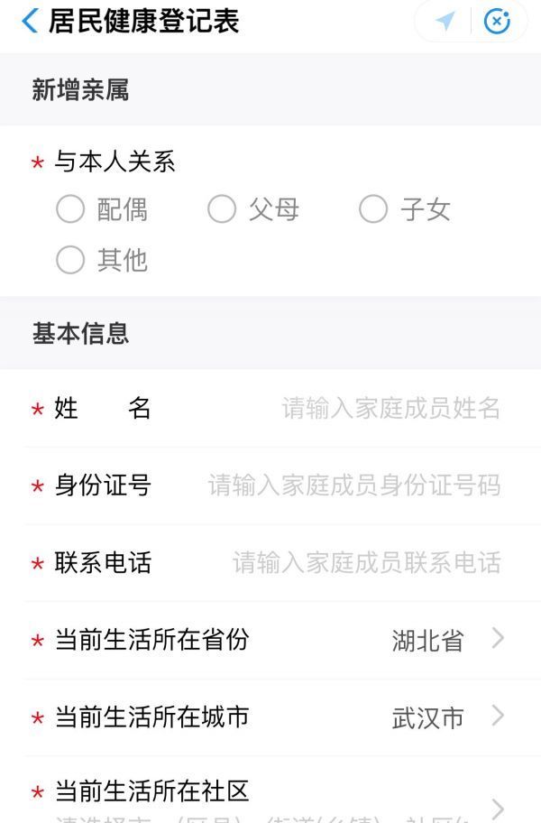 湖北健康码怎么添加家人 湖北健康码怎么添加家庭成员截图