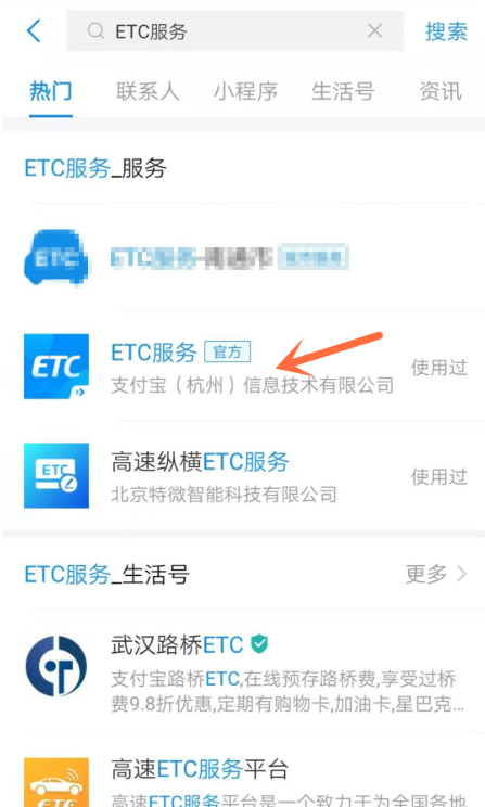 支付宝中申请办理ETC服务的操作教程吧截图