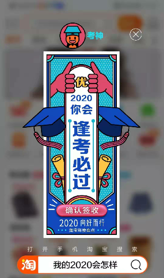 淘宝查看我的2020会的详细步骤截图