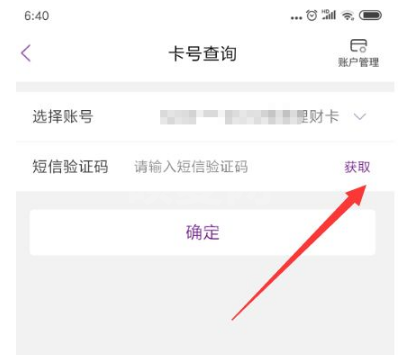 光大银行手机银行怎么查卡号?光大银行查卡号的方法截图