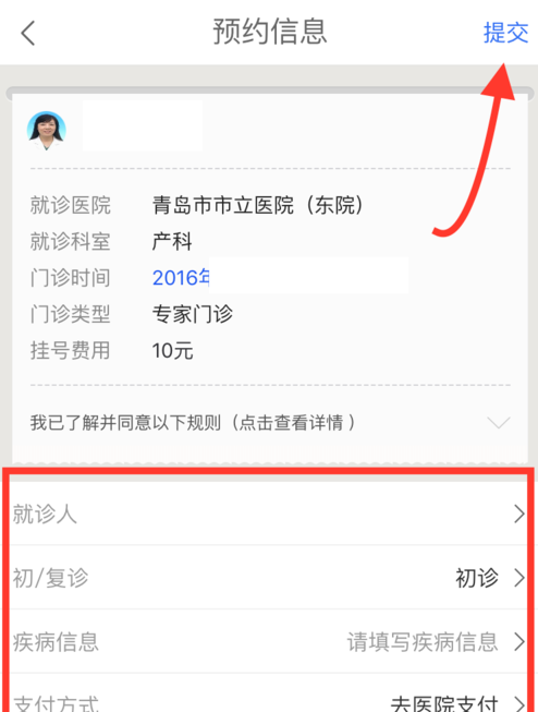 在微医里预约挂号的简单操作截图