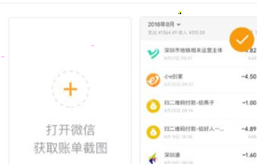随手记怎样添加微信账单?随手记添加微信账单教程截图