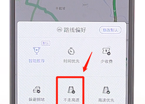 百度地图APP设置不走高速的详细操作截图