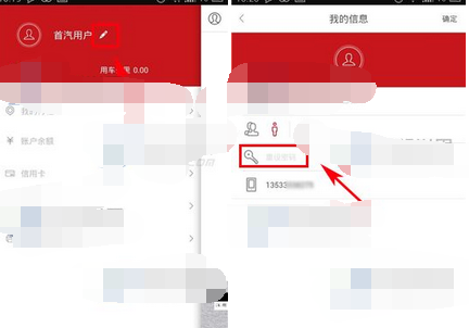 首汽约车APP更改密码的操作流程截图