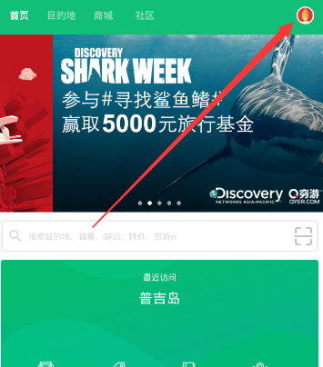 穷游APP发布结伴的基础操作截图