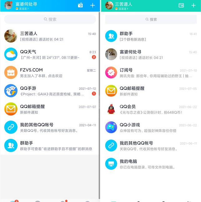 QQ8.8.11正式版更新了什么?QQ8.8.11正式版更新内容讲解截图