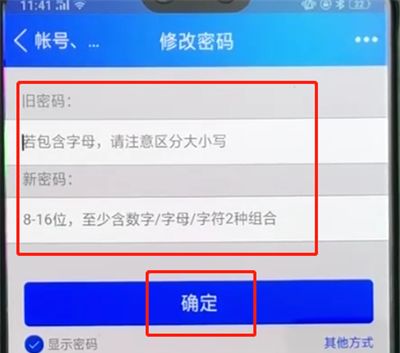 手机qq中修改密码的操作步骤截图