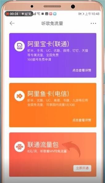 虾米音乐APP设置免流的操作流程截图