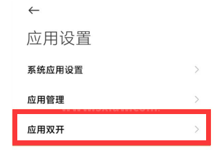 小米11ultra应用分身在哪打开?小米11ultra打开应用分身的方法截图