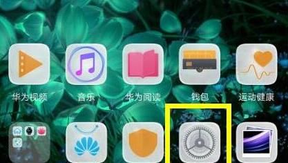 在华为mate20 Pro中隐藏刘海的方法截图