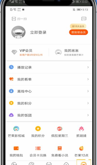 芒果tv中开通一个月会员的方法截图