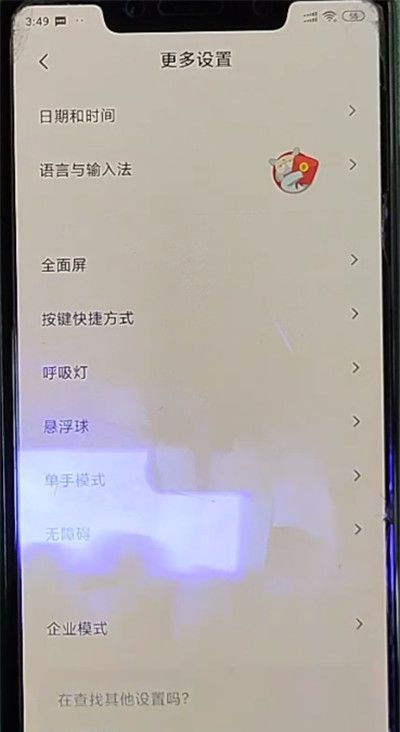 小米手机小爱同学关闭方法截图