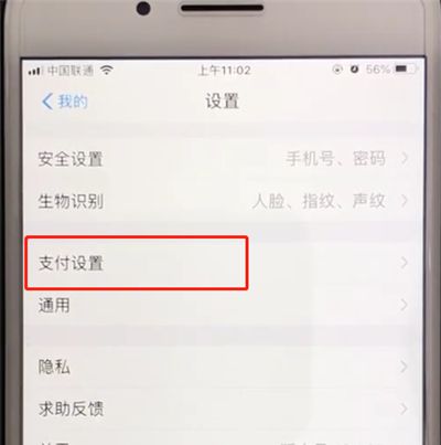 支付宝中设置扣款顺序的操作教程截图