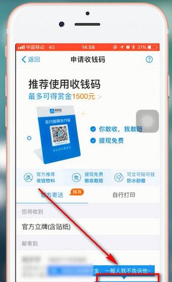 在支付宝里申请收款码的简单操作截图