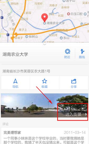 在腾讯地图中查看街景的详细图文讲解截图