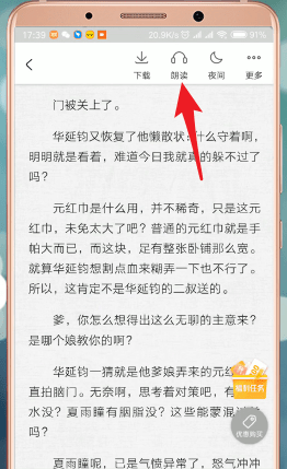 在爱奇艺阅读里进行听书的操作流程截图