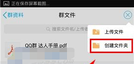 QQ手机版创建群文件夹的基础操作截图