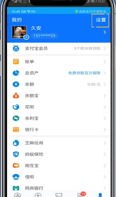 支付宝设置登录密码的方法教程截图