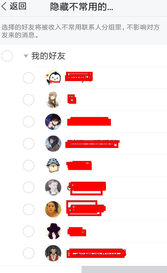 腾讯tim中隐藏不常用好友的具体讲解截图