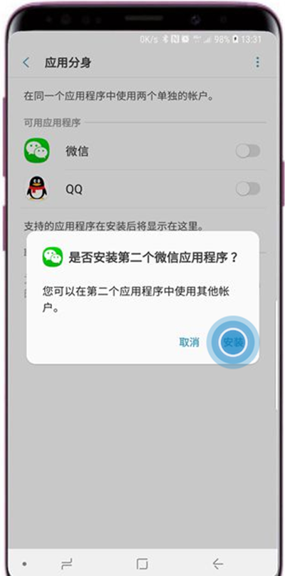 在三星s9中设置应用分身的图文教程截图