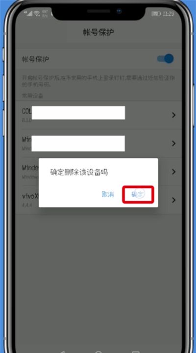 钉钉APP将登录设备删掉的操作过程截图