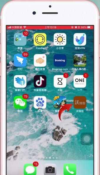 沃钱包APP解绑手机号的图文操作截图