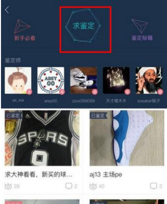 通过毒物APP鉴定商品的简单操作截图