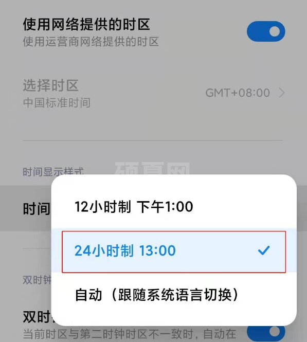 小米11时间显示24小时怎么调？小米11调整时间显示24小时操作步骤截图