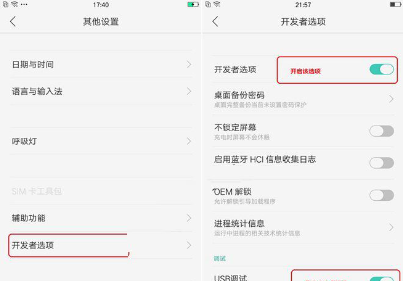在oppor17中打开usb调试的详细步骤截图