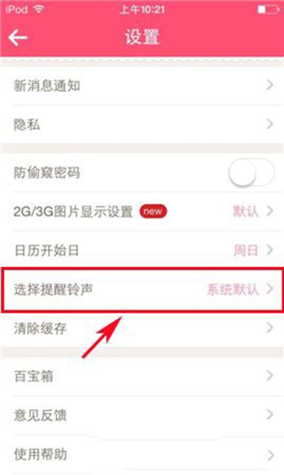 美柚设置提醒铃声的操作流程截图