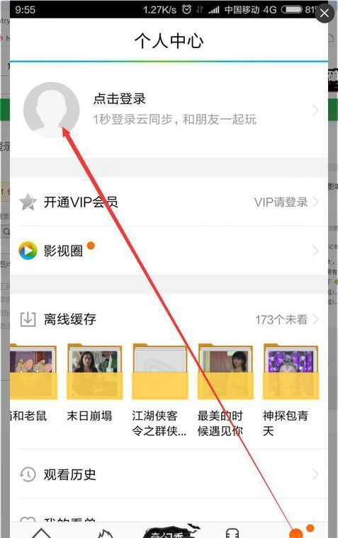 腾讯视频APP通过手机号登录的详细操作截图