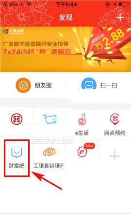 工银融e联APP发布主题帖的图文操作截图