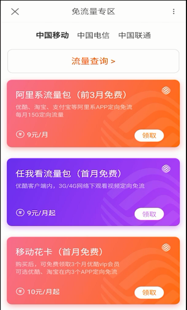 优酷视频开启免流量的操作教程截图