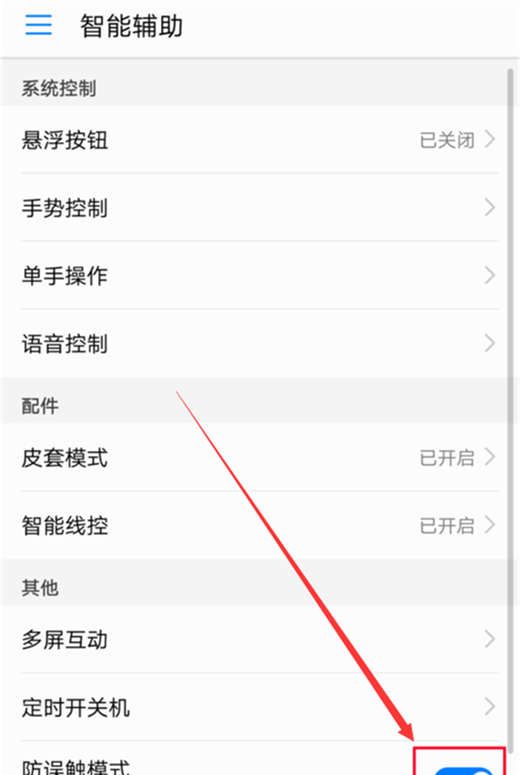在荣耀note10中打开防误触的图文教程截图